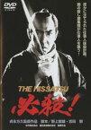 【ご奉仕価格】必殺! THE HISSATSU【邦画 中古 DVD】メール便可 レンタル落ち