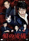 【ご奉仕価格】狼の流儀【邦画 中古 DVD】メール便可 ケース無:: レンタル落ち