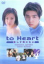 「売り尽くし」to Heart 恋して死にたい 4(第7話、第8話)【邦画 中古 DVD】メール便可 レンタル落ち