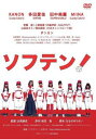 ソフテン!【邦画 中古 DVD】メール便可 ケース無:: レンタル落ち