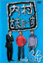 【売り尽くし】内村さまぁ〜ず 64【お笑い 中古 DVD】メール便可 ケース無:: レンタル落ち