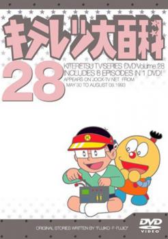 【バーゲンセール】キテレツ大百科 28(第217回～第224回)【アニメ 中古 DVD】メール便可