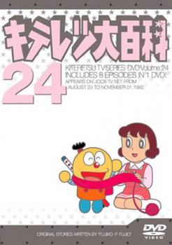 【バーゲンセール】キテレツ大百科 24(第185回～第192回)【アニメ 中古 DVD】メール便可