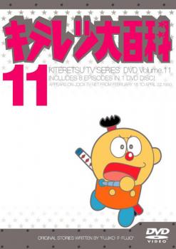 【バーゲンセール】キテレツ大百科 11(第81回～第88回)【アニメ 中古 DVD】メール便可