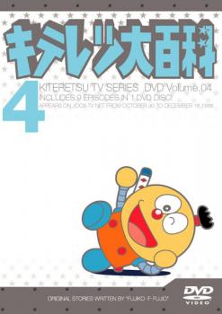 【バーゲンセール】キテレツ大百科 4(第25回～第32回)【アニメ 中古 DVD】メール便可