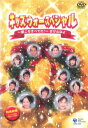 【バーゲンセール】キッズ・ウォー スペシャル 愛こそすべてだ! ざけんなよ【邦画 中古 DVD】メール便可