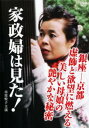 家政婦は見た!銀座 京都 虚飾と欲望に燃える美しい母娘の艶やかな秘密【邦画 中古 DVD】メール便可 レンタル落ち