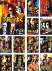 【ご奉仕価格】修羅がゆく(13枚セット)1～13【全巻 邦画 中古 DVD】送料無料 レンタル落ち