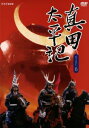 「売り尽くし」真田太平記 6(第21話〜第23話)【邦画 中古 DVD】メール便可 レンタル落ち