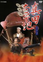 【ご奉仕価格】真田太平記 7(第24話〜第27話)【邦画 中古 DVD】メール便可 レンタル落ち