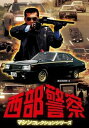 西部警察 マシンコレクションシリーズ マシンX【邦画 中古 DVD】メール便可