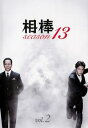 【ご奉仕価格】相棒 season 13 Vol.2(第2話、第3話)【邦画 中古 DVD】メール便可 ケース無:: レンタル落ち