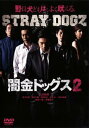 【バーゲンセール】闇金ドッグス 2【邦画 中古 DVD】メール便可 ケース無:: レンタル落ち