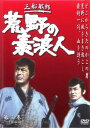 荒野の素浪人 3(第7話〜第9話)【邦画 中古 DVD】メール便可 ケース無::