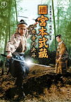 続 宮本武蔵 一乗寺の決斗 三船敏郎【邦画 中古 DVD】メール便可 レンタル落ち