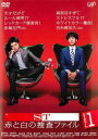 ST 赤と白の捜査ファイル 1(第1話 第2話)【邦画 中古 DVD】メール便可 レンタル落ち