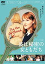 彼は秘密の女ともだち 字幕のみ【洋画 中古 DVD】メール便可 レンタル落ち