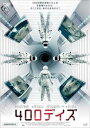 400デイズ【洋画 中古 DVD】メール便可 ケース無:: レンタル落ち