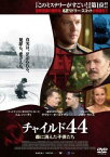 「売り尽くし」チャイルド44 森に消えた子供たち【洋画 中古 DVD】メール便可 ケース無:: レンタル落ち