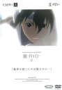 「売り尽くし」龍 RYO【アニメ 中古 DVD】メール便可 ケース無:: レンタル落ち