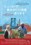 【ご奉仕価格】ニューヨーク 眺めのいい部屋売ります 字幕のみ【洋画 中古 DVD】メール便可 レンタル落ち