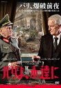 &nbsp;JAN&nbsp;4907953056299&nbsp;品　番&nbsp;80DRN10214&nbsp;出　演&nbsp;アンドレ・デュソリエ(総領事ラウル・ノルドリンク)／ニエル・アレストリュプ(ディートリヒ・フォン・コルティッツ将軍)／ブルクハルト・クラウスナー(ハウプトマン・ヴェルナー・エーベルナッハ)／ロバート・スタッドローバー(ブレッセンドルフ中尉)／チャーリー・ネルソン(コンシェルジュ)／ジャン＝マルク・ルロ&nbsp;監　督&nbsp;フォルカー・シュレンドルフ&nbsp;制作年、時間&nbsp;2014年&nbsp;83分&nbsp;製作国&nbsp;フランス／ドイツ&nbsp;メーカー等&nbsp;ハピネット・ピクチャーズ&nbsp;ジャンル&nbsp;洋画／ドラマ／人間ドラマ／戦争&nbsp;カテゴリー&nbsp;DVD&nbsp;入荷日&nbsp;【2023-04-18】【あらすじ】ナチス・ドイツ軍占領下のフランスを舞台に、パリ破壊を命じられたドイツ軍将校と、パリを愛するスウェーデン総領事が繰りひろげる攻防を描いた歴史エンターテインメント。※ジャケット(紙)には、バーコード・管理用シール等が貼ってある場合があります。レンタル落ちの中古品ですディスクはクリーニングを行い出荷します