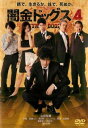 「売り尽くし」闇金ドッグス4【邦画 中古 DVD】メール便可 ケース無:: レンタル落ち