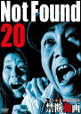 「売り尽くし」Not Found 20 ネットから削除された禁断動画【邦画 中古 DVD】メール便可 ケース無::