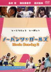 【ご奉仕価格】Movie Box-ing 2 ノーパンツ・ガールズ【邦画 中古 DVD】メール便可 レンタル落ち