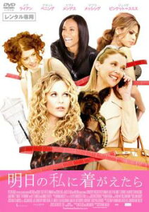 明日の私に着がえたら【洋画 中古 DVD】メール便可 ケース無:: レンタル落ち