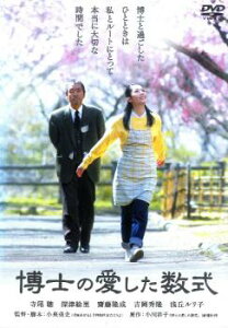 博士の愛した数式【邦画 中古 DVD】メール便可 ケース無:: レンタル落ち