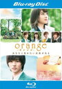 orange オレンジ ブルーレイディスク【邦画 中古 Blu-ray】メール便可 ケース無:: レンタル落ち