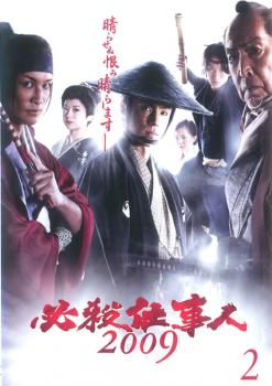 【ご奉仕価格】必殺仕事人 2009 Vol.2(第3話、第4話)【邦画 中古 DVD】メール便可 レンタル落ち