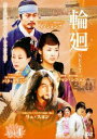 「売り尽くし」輪廻 NEXT 4 リンネ(7話、8話) 字幕のみ【洋画 中古 DVD】メール便可 ケース無:: レンタル落ち