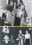 【ご奉仕価格】稲妻【邦画 中古 DVD】メール便可 レンタル落ち 1,080円