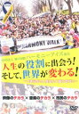 【ご奉仕価格】人生の役割に出会う!そして、世界が変わる!【趣味、実用 中古 DVD】メール便可 ケース無:: レンタル落ち