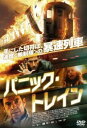 【ご奉仕価格】パニック・トレイン【洋画 中古 DVD】メール便可 レンタル落ち