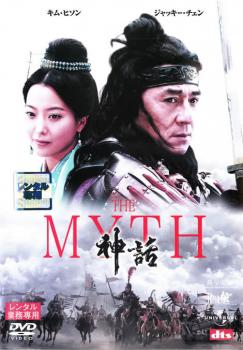 【ご奉仕価格】THE MYTH 神話【洋画 中古 DVD】メール便可 ケース無:: レンタル落ち