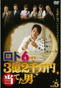 「売り尽くし」ロト6で3億2千万円当てた男 5(第9話、第10話 最終)【邦画 中古 DVD】メール便可 レンタル落ち