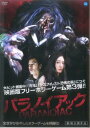 パラノイアック【邦画 中古 DVD】メール便可 レンタル落ち