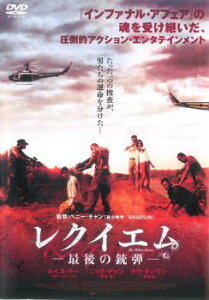 【ご奉仕価格】レクイエム 最後の銃弾【洋画 中古 DVD】メール便可 レンタル落ち