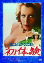 処女シルビア・クリステル 初体験 字幕のみ【洋画 中古 DVD】メール便可 レンタル落ち