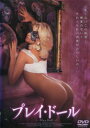 プレイ・ドール 字幕のみ【洋画 中古 DVD】メール便可 レンタル落ち