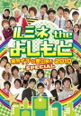 「売り尽くし」ルミネ the よしもと 業界イチの青田買い 2010 SPECIAL【お笑い 中古 DVD】メール便可 ケース無:: レンタル落ち