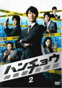 ハンチョウ 神南署安積班 2(第3話、第4話)【邦画 中古 DVD】メール便可 ケース無:: レンタル落ち