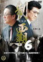 「売り尽くし」制覇 6【邦画 中古 DVD】メール便可 ケース無:: レンタル落ち