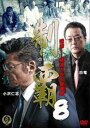 【売り尽くし】制覇 8【邦画 中古 DVD】メール便可 ケース無:: レンタル落ち
