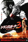 トランスポーター 3 アンリミテッド【洋画 中古 DVD】メール便可 レンタル落ち