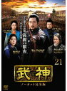 武神 ノーカット完全版 21(第41話、第42話)【洋画 中古 DVD】メール便可 ケース無:: レンタル落ち