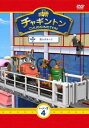 【バーゲンセール】チャギントン シーズン3 vol.4【アニメ 中古 DVD】メール便可 ケース無:: レンタル落ち